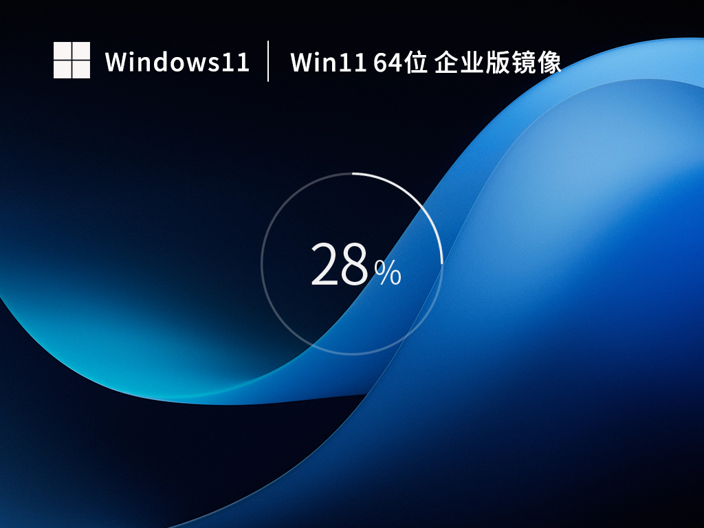 深度技术Win11系统64位专业正式版 V2023.02