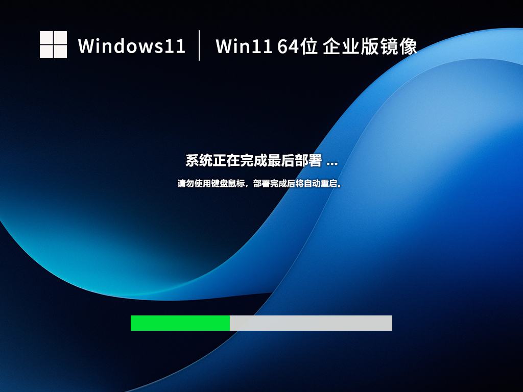 深度技术Win11系统64位专业正式版 V2023.02