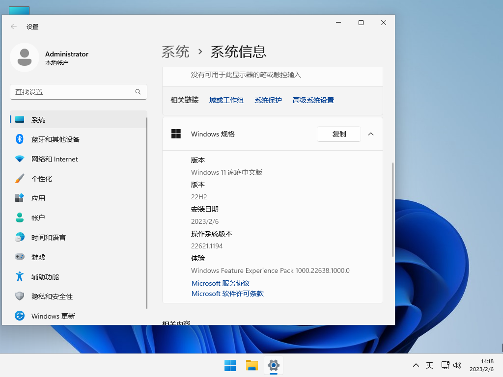 雨林木风Win11系统64位家庭专业版 V2023.02