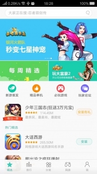 免费的应用商店app哪个不错？五款不错的应用商店app合集下载