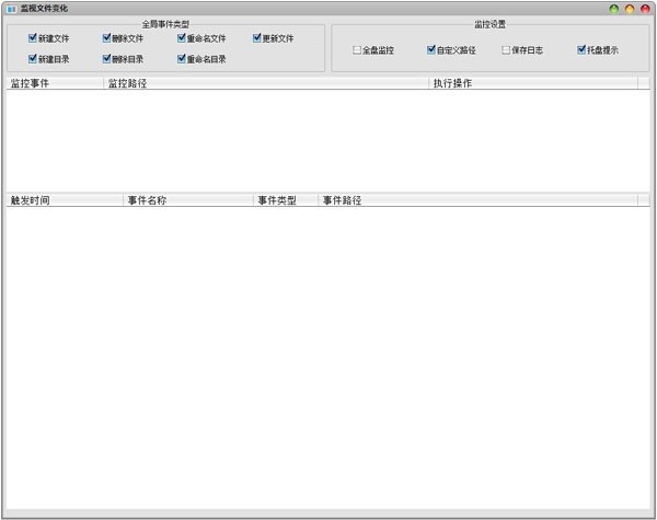 监视文件变化工具 V1.0 官方安装版