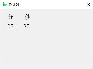 简倒计时小工具 V1.0 绿色版