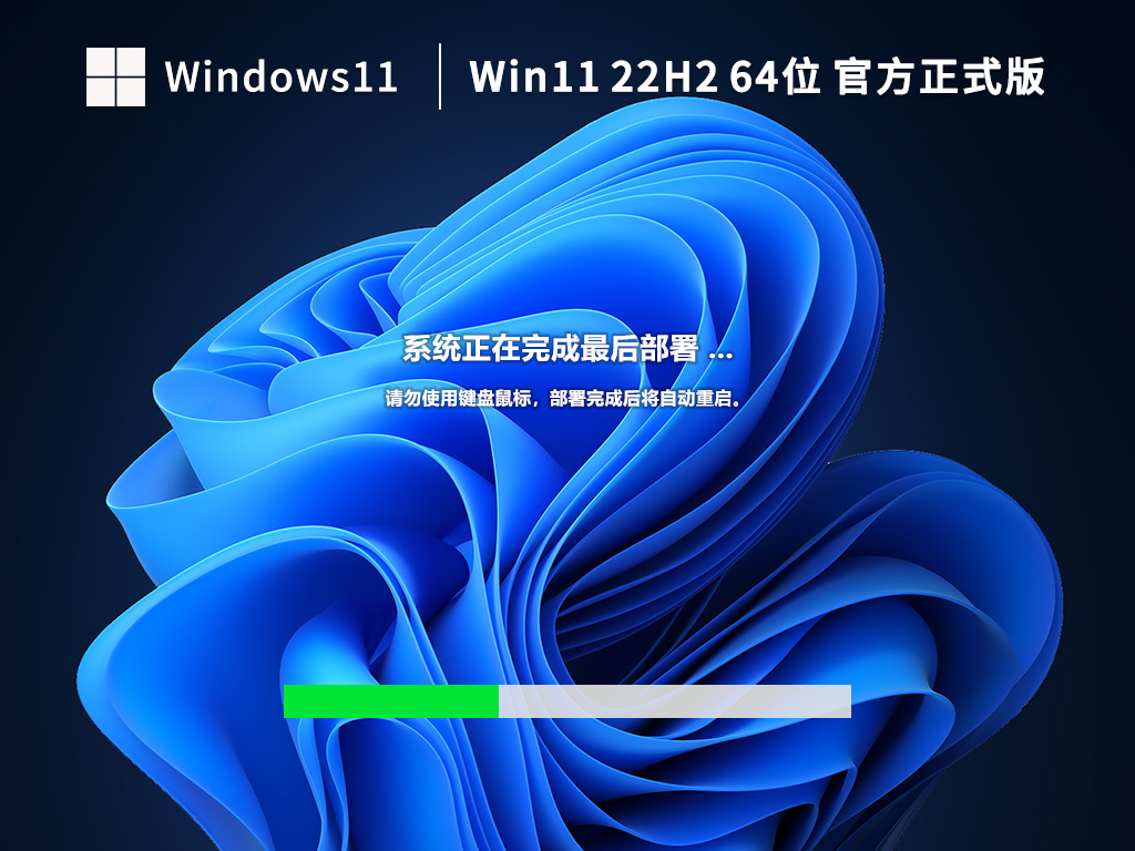 萝卜家园Win11系统64位中文免费版 V2023.02