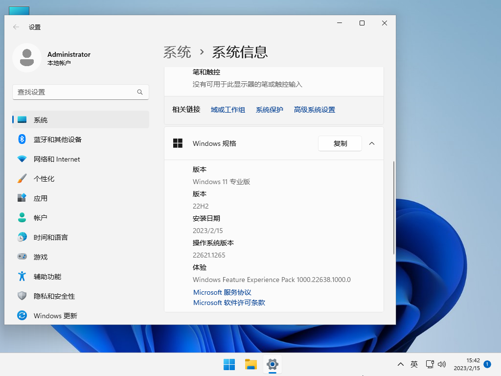 萝卜家园Win11系统64位中文免费版 V2023.02