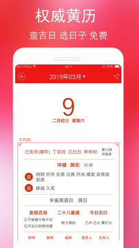 万年历黄历iphone版 V8.2.10