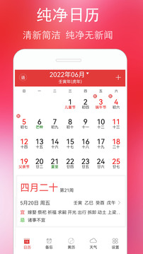 万年历黄历iphone版 V8.2.10