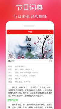 万年历黄历iphone版 V8.2.10