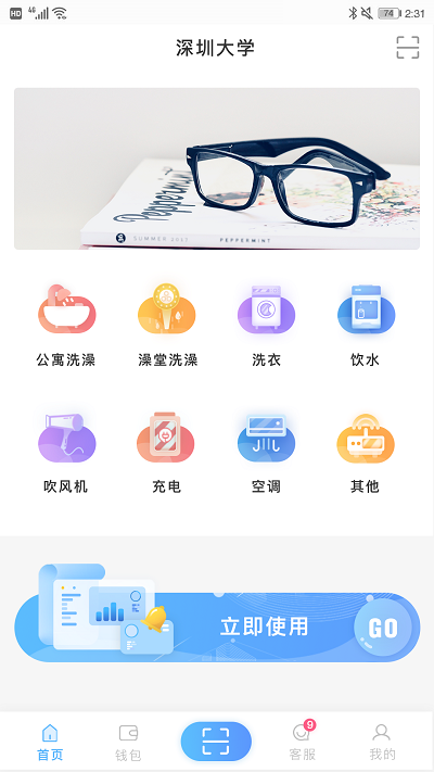 趣智校园iphone版 V6.2.0