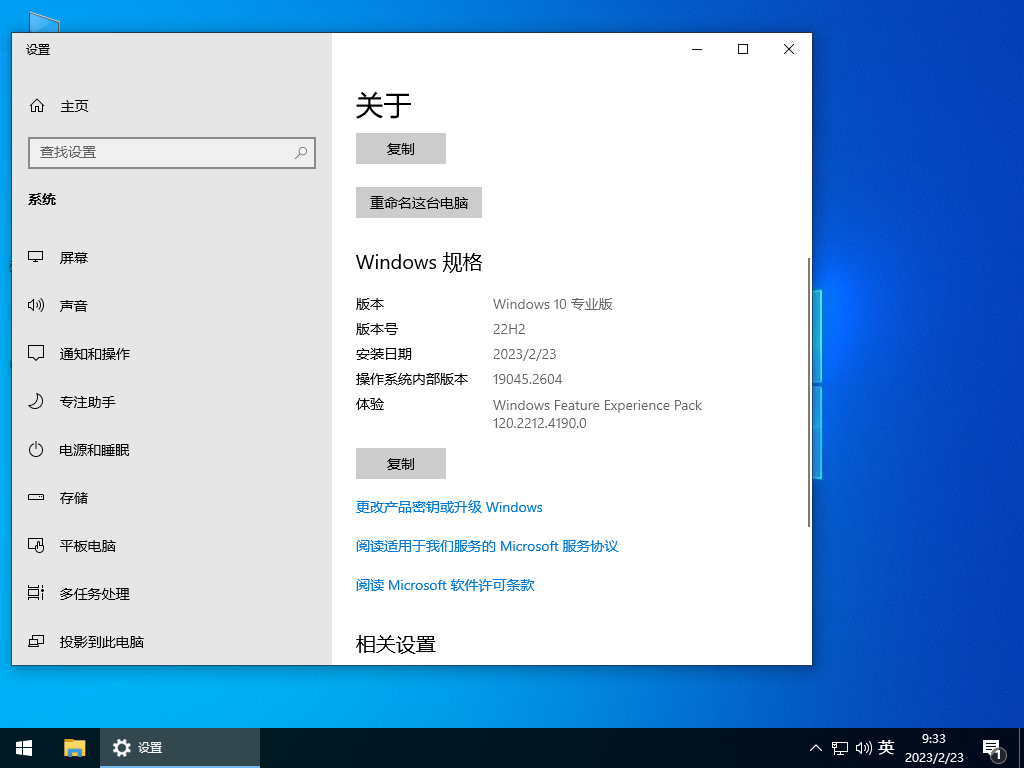 番茄花园Win10系统64位免费专业版 V2023.02