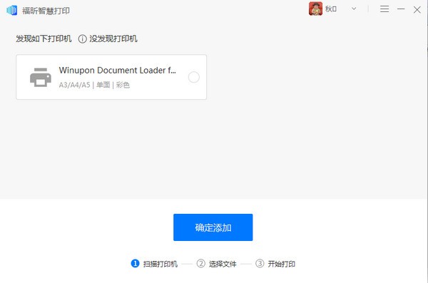 福昕智慧打印 V2.1.1615.540 官方安装版