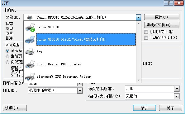 智睦云打印 V6.9.2.1 官方安装版