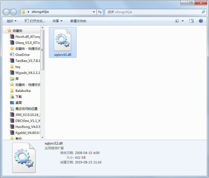 sqlsrv32.dll 免费版