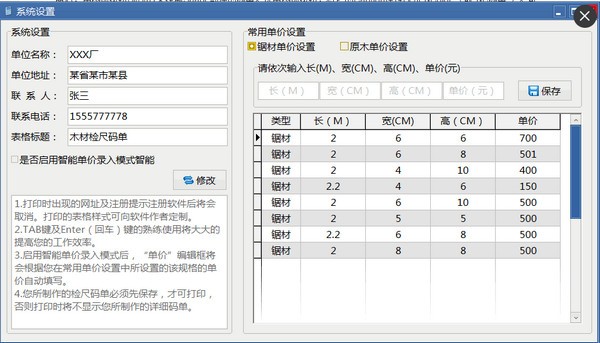 木材材积计算器 V2021 官方安装版