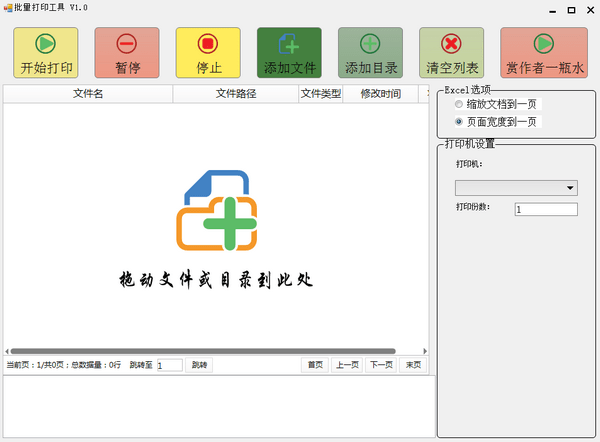 批量打印工具 V1.0 官方安装版