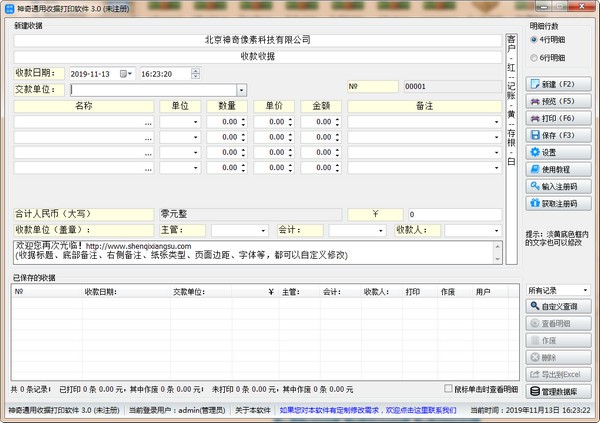 神奇通用收据打印软件 V3.0.0.364 官方安装版