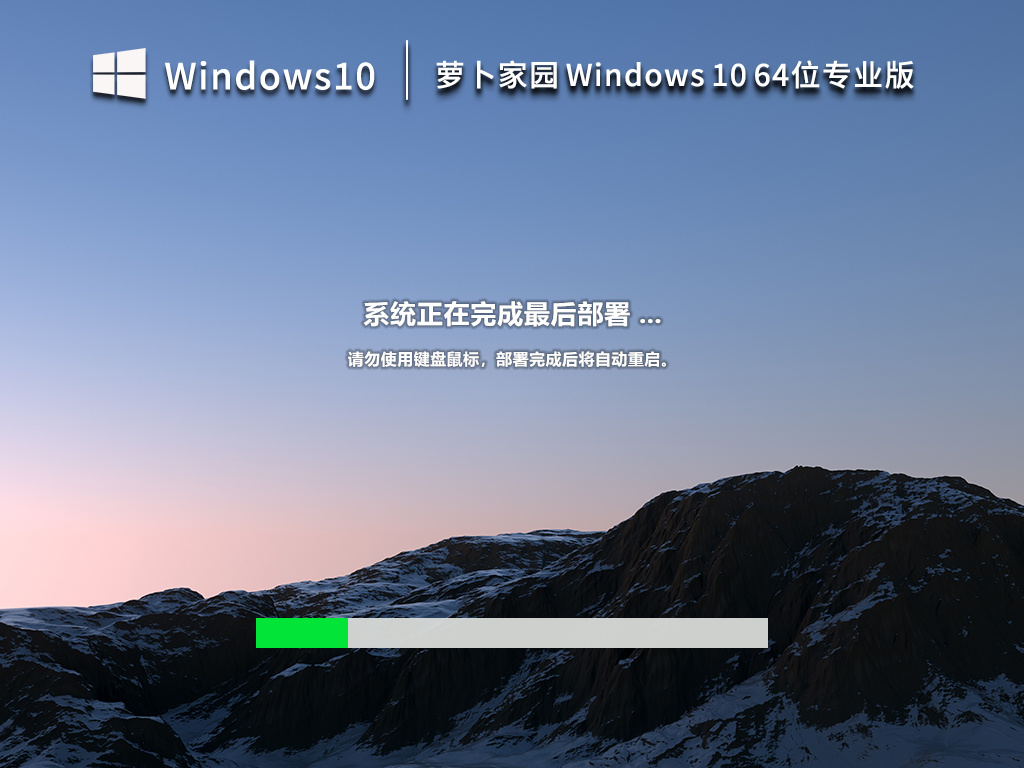 萝卜家园Win10系统64位中文专业版 V2023.03