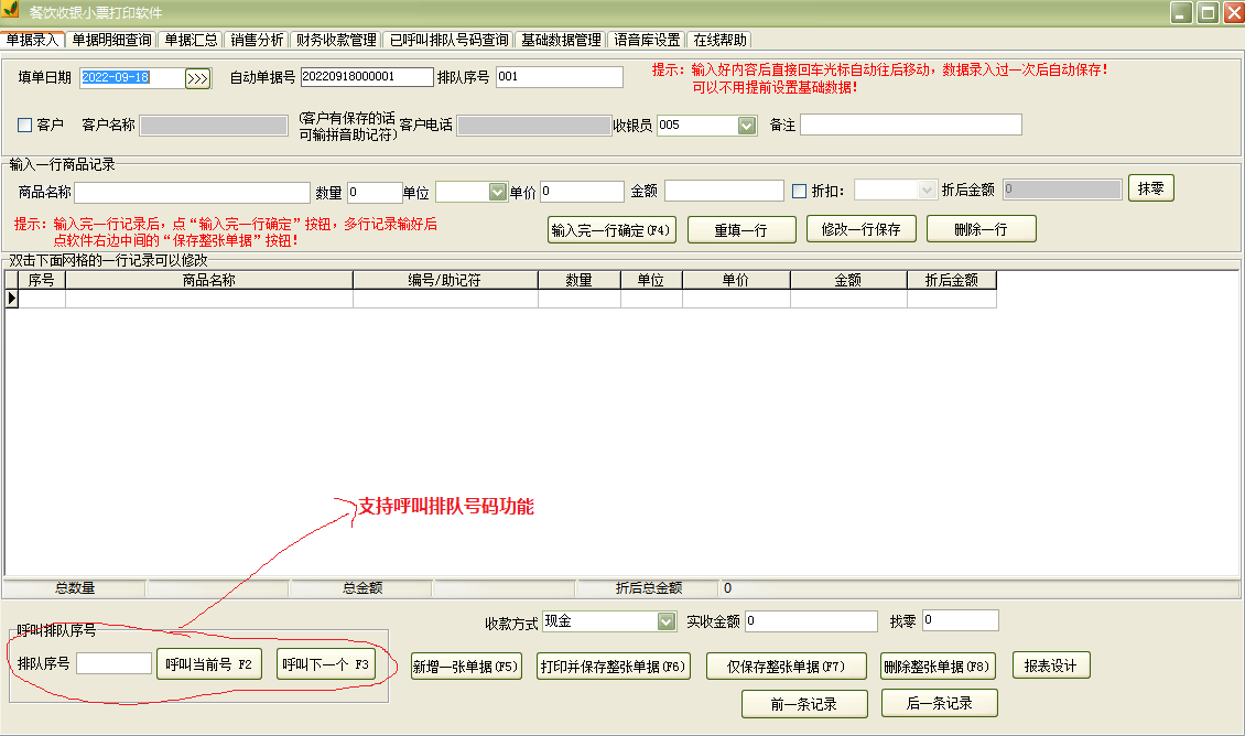 餐饮收银小票打印 V33.0.6 官方安装版