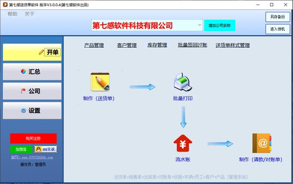 第七感送货单软件 V3.0.0.4 官方安装版