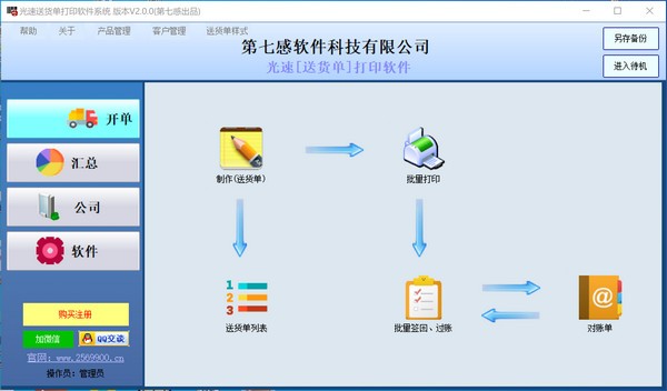 光速送货单打印软件 V3.0.0.4 官方安装版