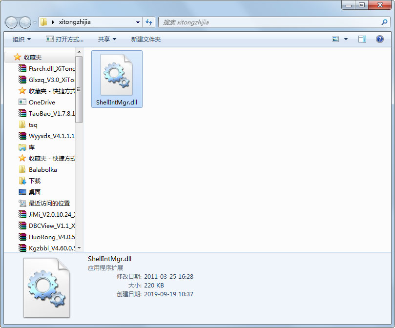 shellintmgr.dll 免费版