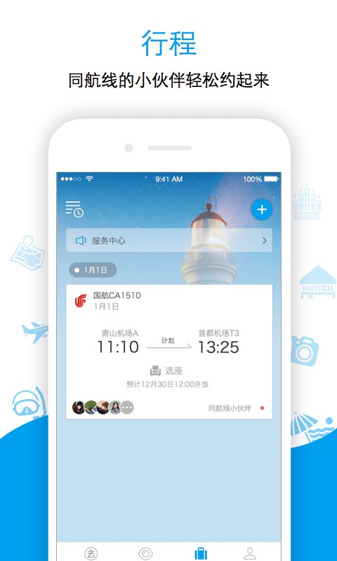 阿里旅行去啊iPhone破解版 V1.2.7