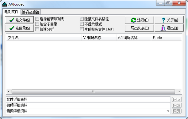 AVIcodec V1.2.113 中文安装版
