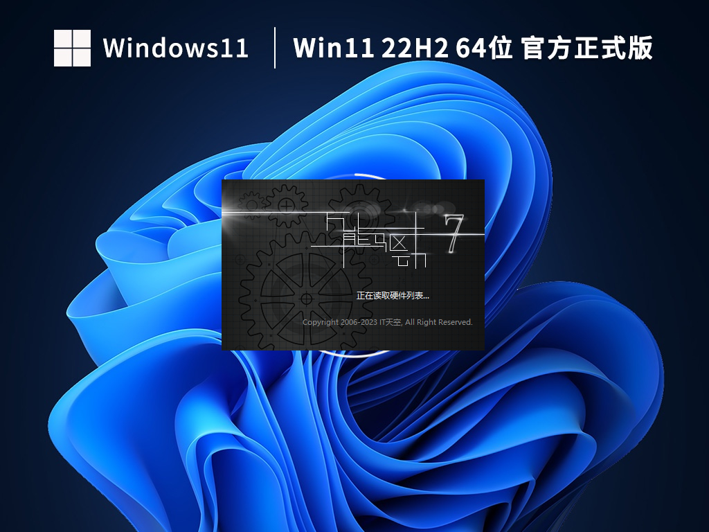 笔记本Win11系统64位精简免费版 V2023.03