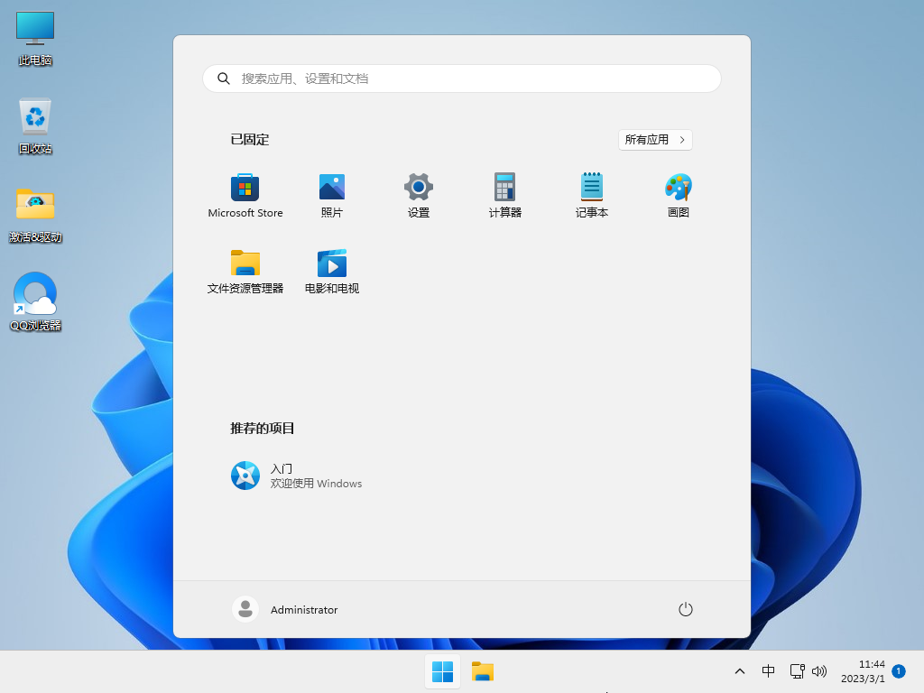 笔记本Win11系统64位精简免费版 V2023.03