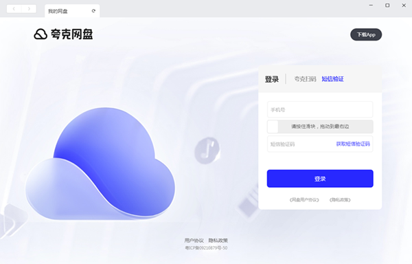 夸克网盘 V2.5.15 官方安装版