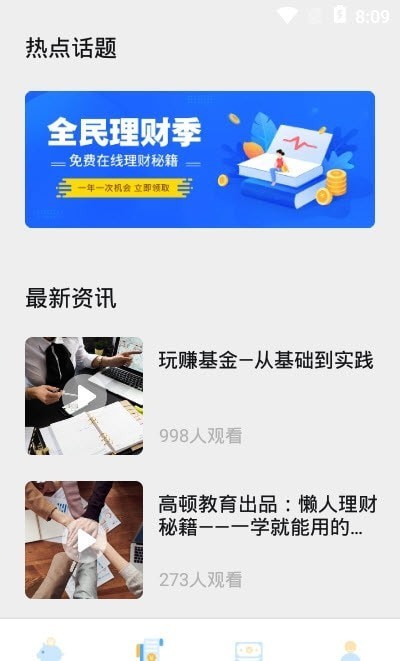 哪一款存钱app收益是最高的？五款适合学生存钱app大全下载