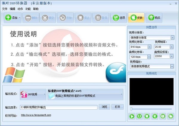 枫叶SWF转换器 V14.6.0.0 官方安装版