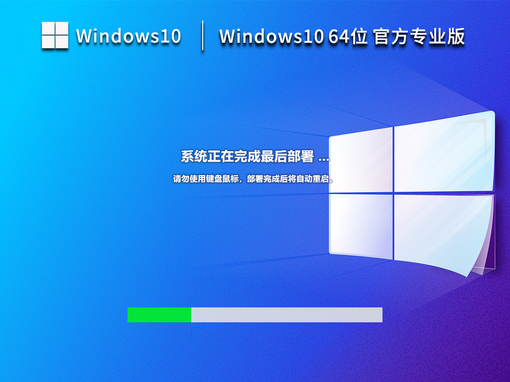 笔记本专用Win10系统64位免费激活版 V2023.03