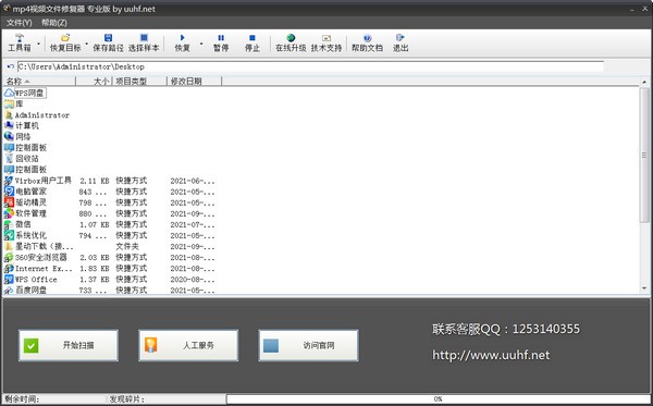 MP4视频文件修复器 V6.0 官方安装版