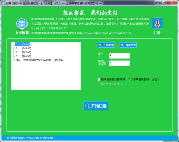 数擎佳能MP4视频恢复软件 V5.0 绿色版