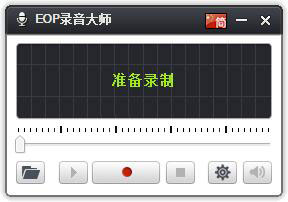 eop录音大师 V1.0.12.2 官方安装版