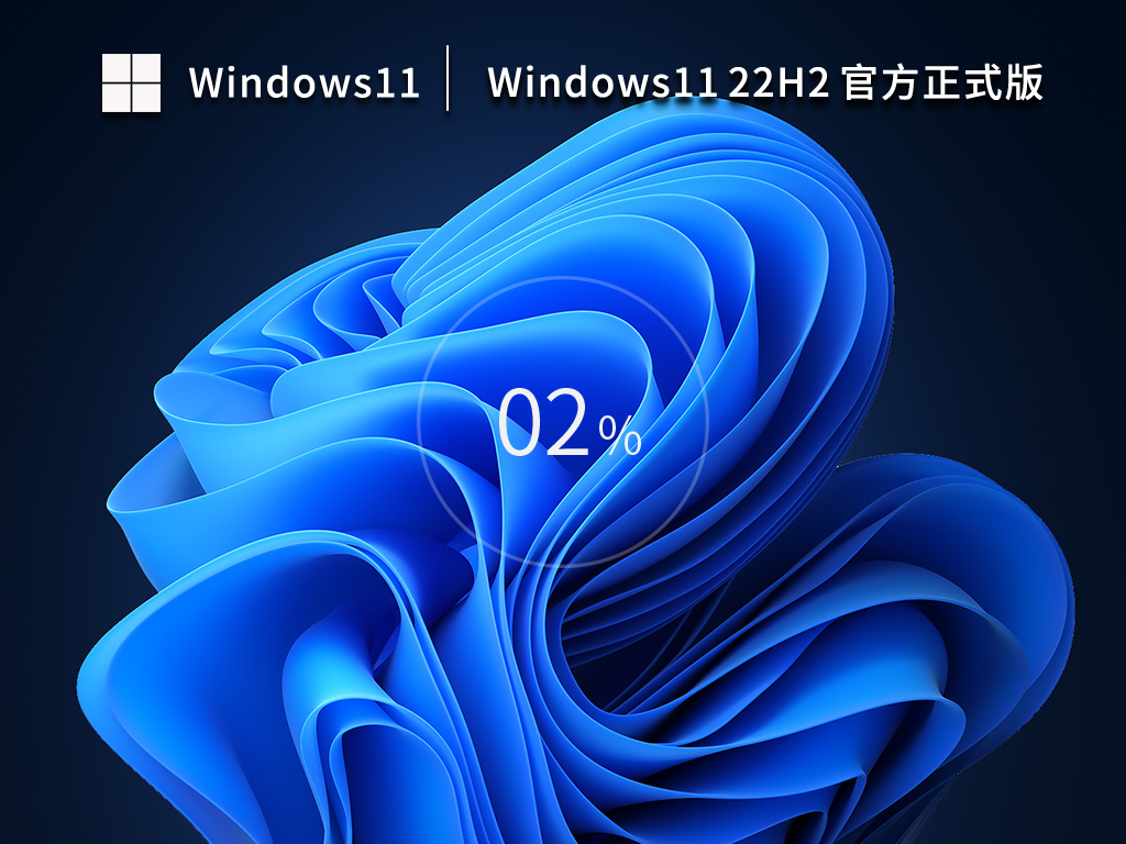 系统家园Win11系统64位绿色正式免费版 V2023.03