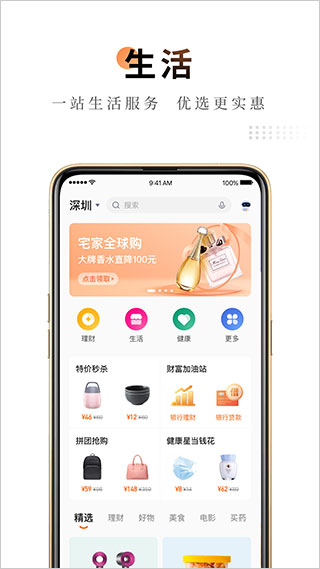 平安金管家iphone版 V2.9.6