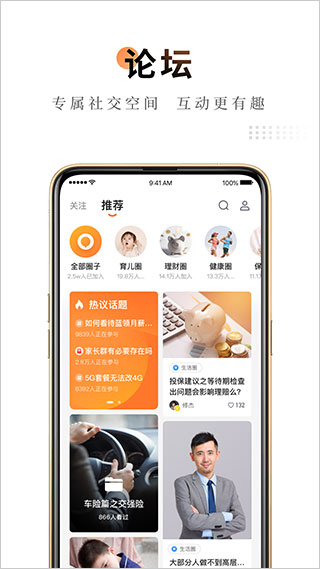 平安金管家iphone版 V2.9.6