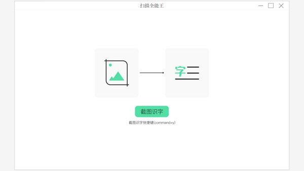 扫描全能王 V1.0 官方安装版