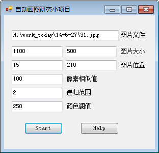 自动画图软件 V1.0 绿色版