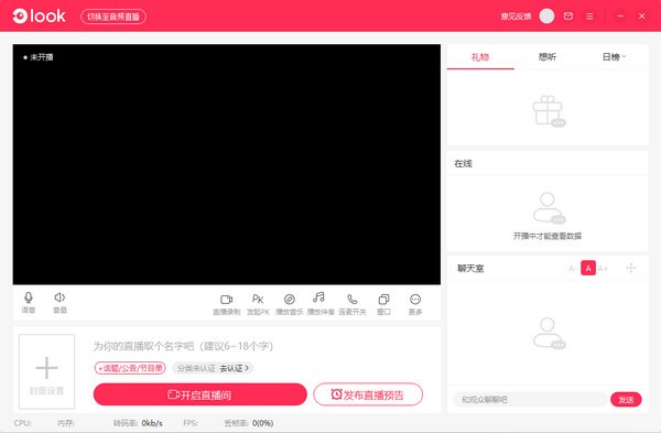 LOOK直播演艺助手 V1.7.13.441 官方安装版