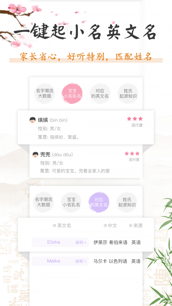 孩子取名大全安卓版 V5.8.6