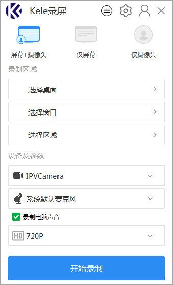 Kele录屏 V1.1.10.51 官方安装版