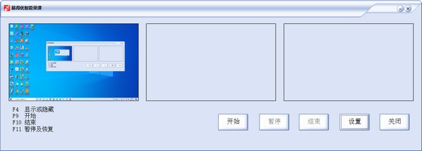 易得优智能录课 V1.0 官方安装版