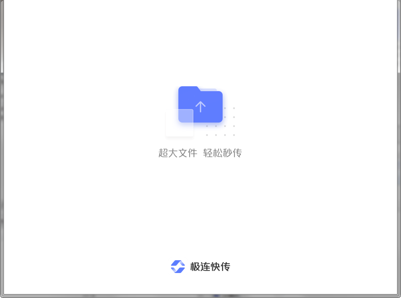 极连快传 V1.1.7.0 官方安装版