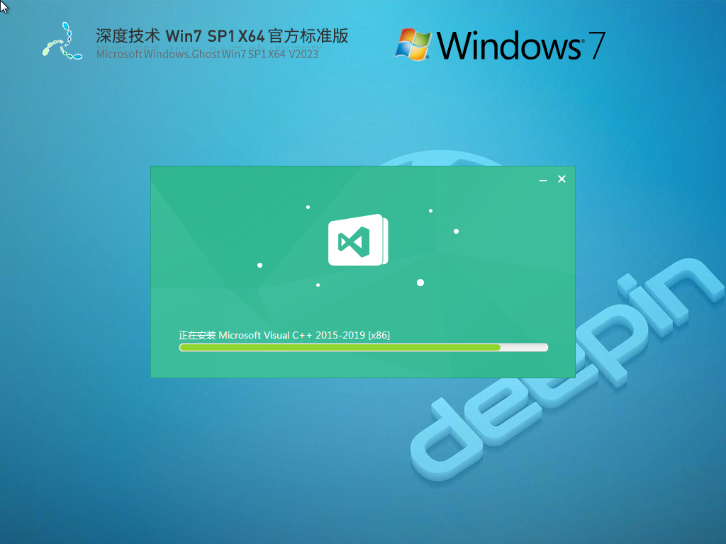 深度技术Win7系统64位精简绿色版 V2023.04