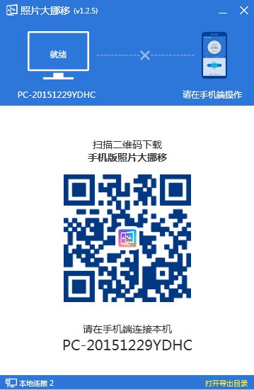 照片大挪移 V1.2.6.0 官方安装版