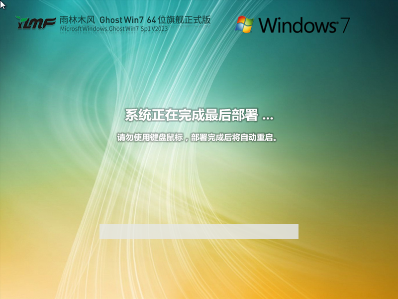 雨林木风Win7系统64位旗舰免费版 V2023.04