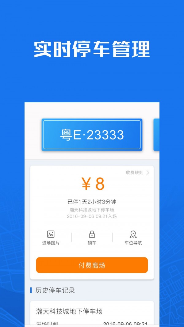 一点停iphone版 V3.4