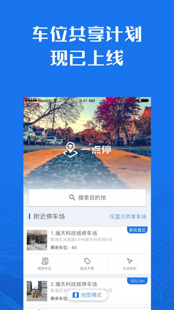 一点停iphone版 V3.4